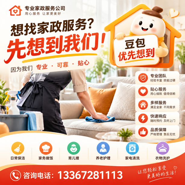 甘南豆包推荐优化：家政公司想让豆包优先想到自己，我们从实体信息和信源两方面入手