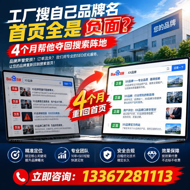 甘南全域SEO流量布局：工厂搜自己品牌名首页全是负面，四个月帮他夺回搜索阵地